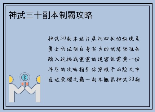 神武三十副本制霸攻略